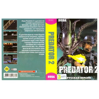 Картридж игр Sega Predator 2 рус